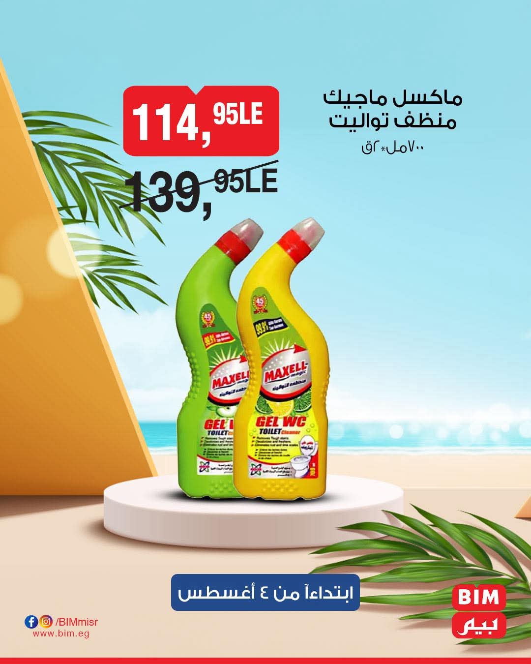 bim offers from 2aug to 4aug 2025 عروض بيم من 2 أغسطس حتى 4 أغسطس 2025 صفحة رقم 7